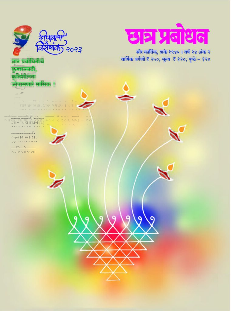 Nity Diwali Ank 23 Zalak_Page_01